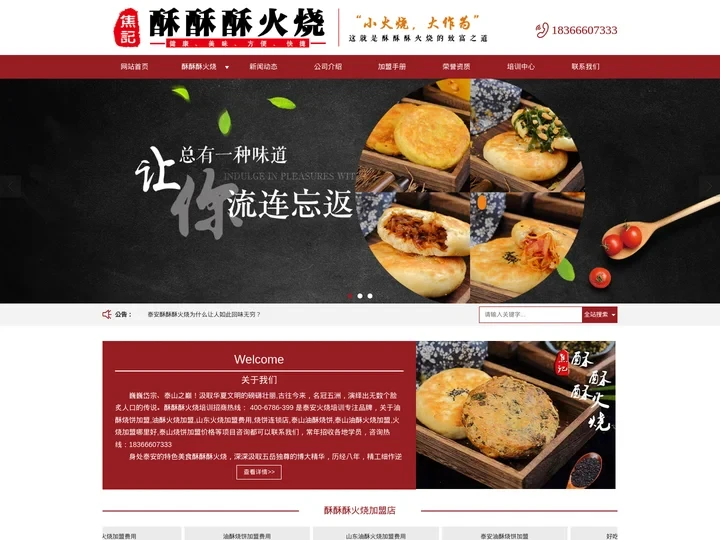 泰安酥酥酥火烧-油酥火烧培训,油酥烧饼加盟,山东泰山火烧哪家好