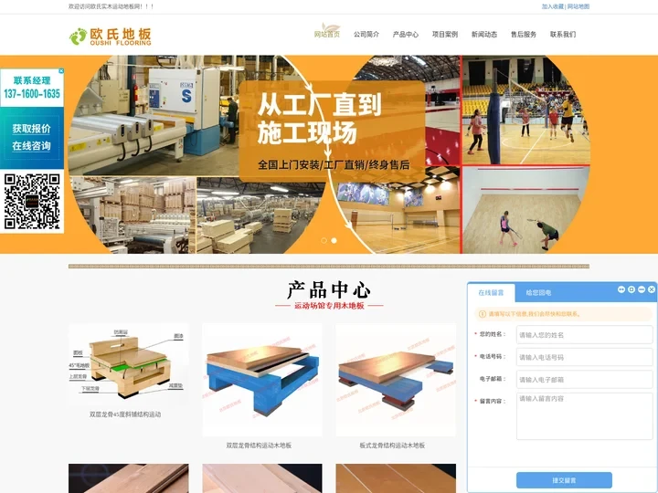 实木运动地板价格_运动木地板厂家-欧氏实木运动地板网