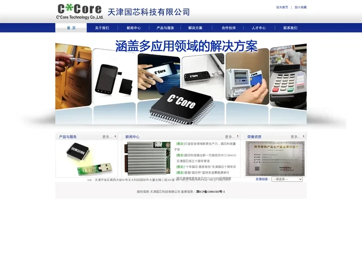 天津国芯科技有限公司