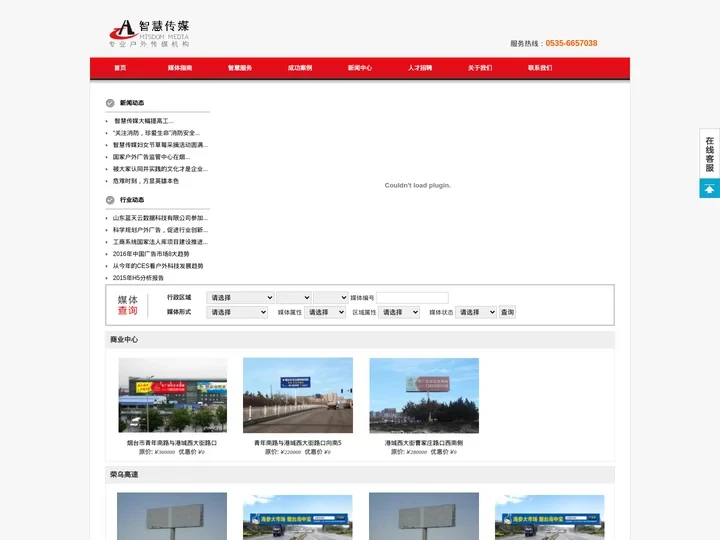 山东智慧传媒-专业户外媒体机构,专业户外媒体策划