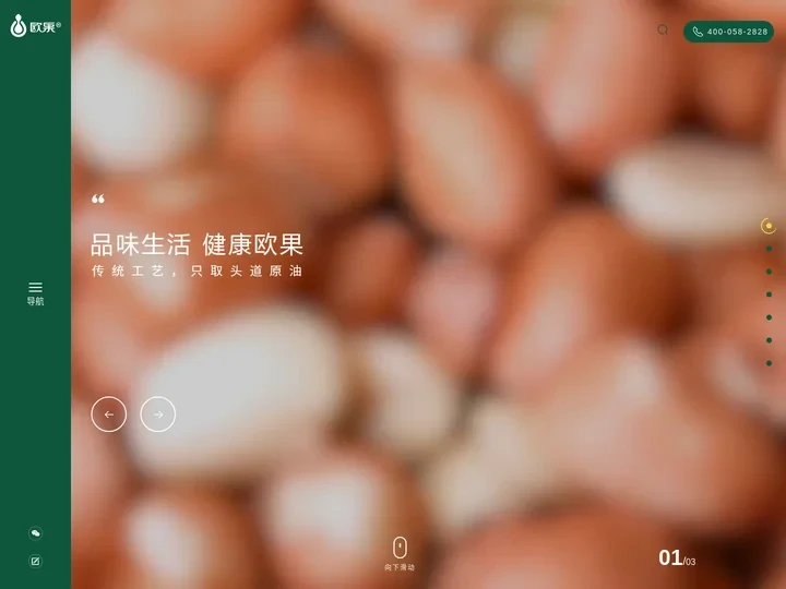 烟台招远压榨花生油批发生产厂家-烟台欧果花生油股份有限公司