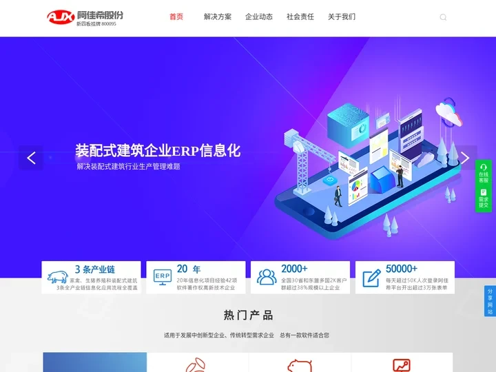 阿佳希股份官网－饲料软件｜养猪软件｜养鸡软件｜屠宰与分割软件｜PC软件｜财务软件
