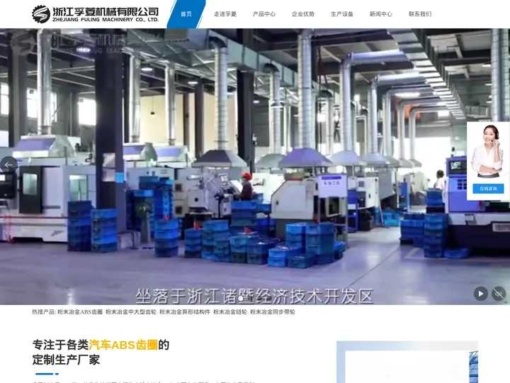 粉末冶金_abs齿圈_汽车/新能源/abs齿圈_abs齿圈生产厂家「浙江孚菱机械」