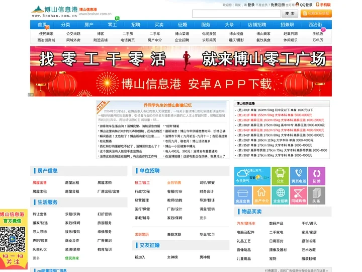 博山信息港-信息全方位，博山零距离--公益网站，服务社会！-博山信息港主页,购物就到西冶街
