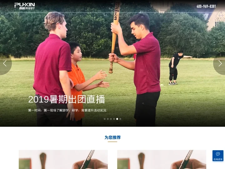 朴新环球游学