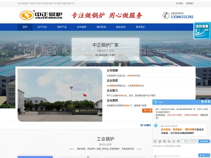 无锡中正锅炉厂家_锅炉厂家排名前列_国内十大锅炉厂家_无锡锅炉厂家