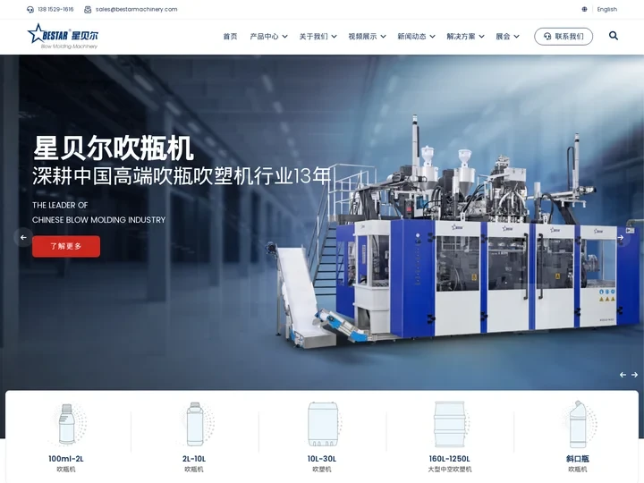 吹塑机,吹瓶机,全自动塑料吹瓶机,机油壶,化工堆码桶,日化瓶,牛奶瓶,中空成型机,农药医药瓶,中空吹塑机设备-星贝尔中空