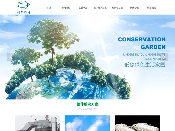 科尔（天津）能源科技有限公司-天津脱硝设备-尿素水解-氨水制备器