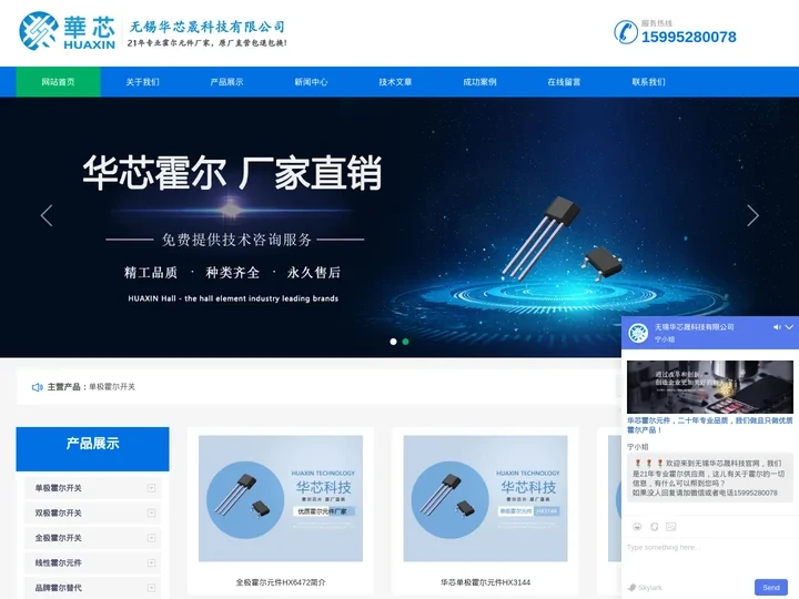 霍尔元件-霍尔开关-无锡华芯晟科技有限公司-磁阻传感器-HAL888K替代