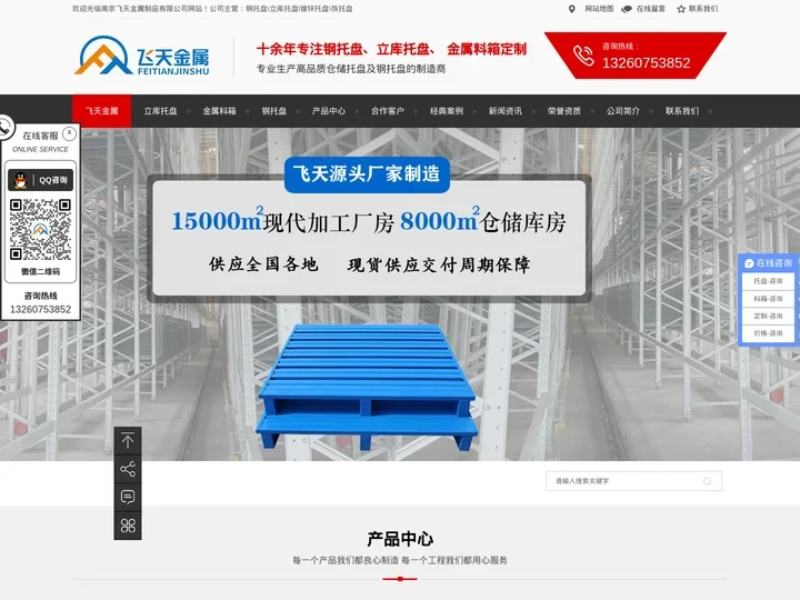 钢托盘,钢制托盘,立库钢托盘,金属托盘制造商_南京飞天金属制品有限公司