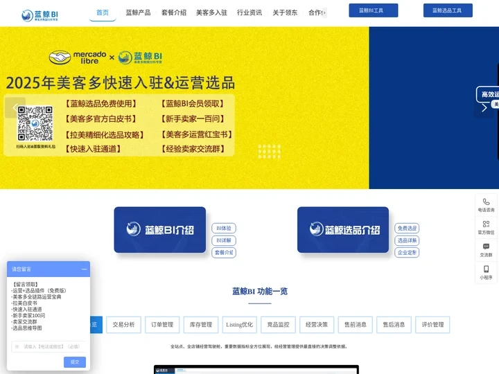 蓝鲸BI-美客多一站式选品&运营软件工具