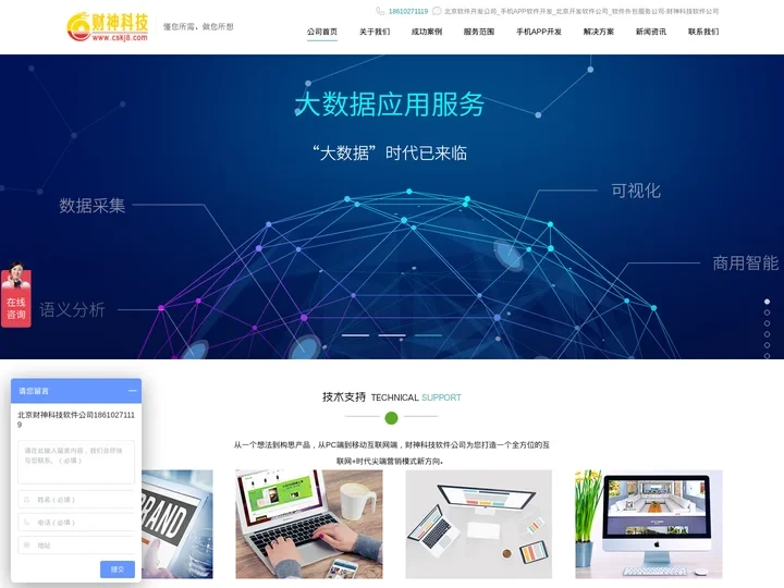 北京软件开发公司_手机APP软件开发_北京开发软件公司_软件外包服务公司-财神科技软件公司