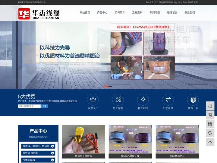 数码电子雷管铜线_放炮线爆破线_爆破母线爆破子线-郑州市华杰线缆有限公司