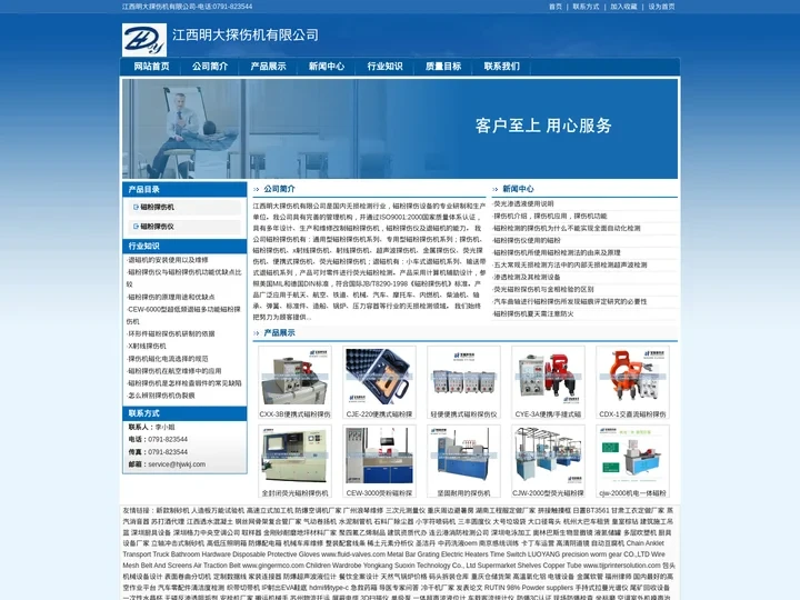江西明大探伤机有限公司