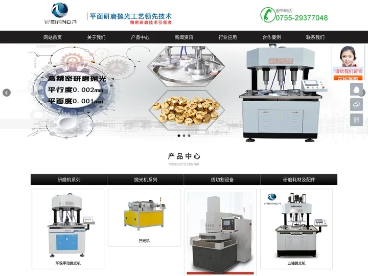 深圳市炜安达研磨设备有限公司 - 平面研磨机-双端面磨床-五轴抛光机-研磨液-研磨盘-环保手动抛光机-海绵砂-扫边机