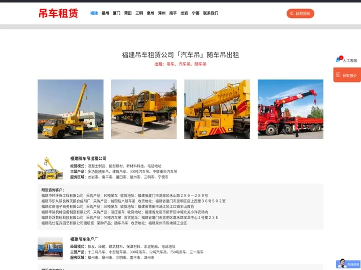 福建吊车租赁公司「汽车吊」随车吊出租_福州/泉州/厦门/漳州/宁德