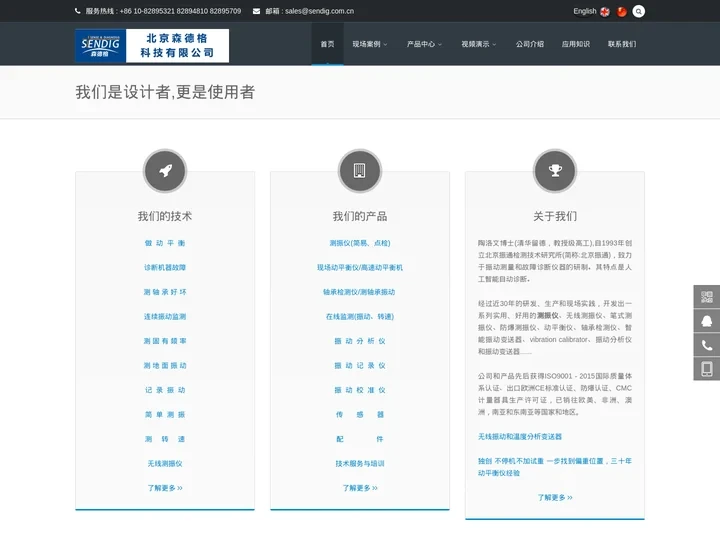 测振仪-轴承检测仪-vibration calibrator-森德格科技有限公司官网