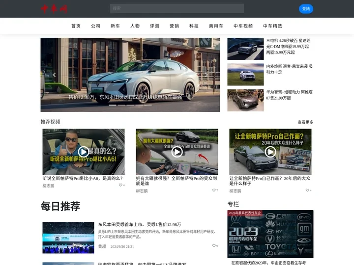 聚焦车市领导者 | 中车网