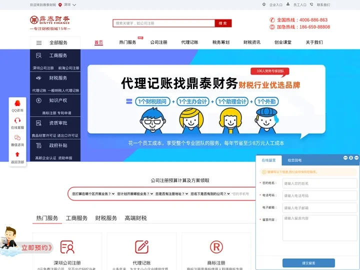 鼎泰财务官网 - 深圳记账报税就找鼎泰财务 - 专业高效- 鼎泰财税