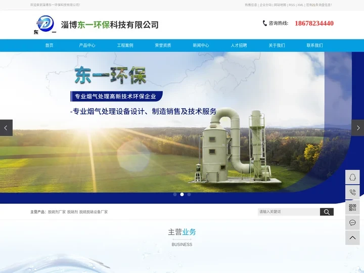 脱硫剂厂家_脱硝剂_脱硫脱硝设备厂家-淄博东一环保科技有限公司