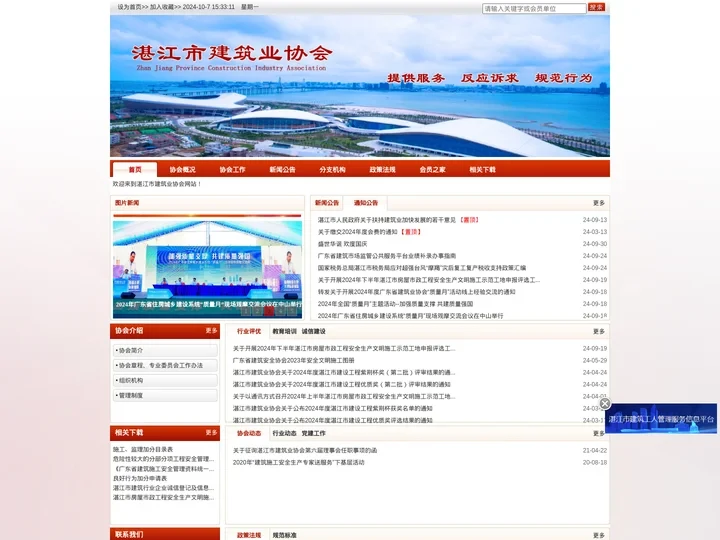 首页 - 湛江市建筑业协会