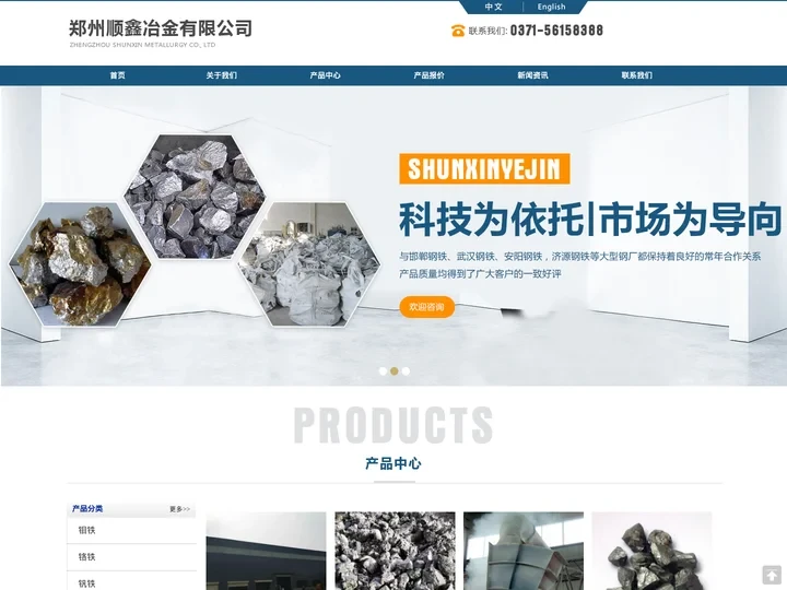 郑州顺鑫冶金有限公司