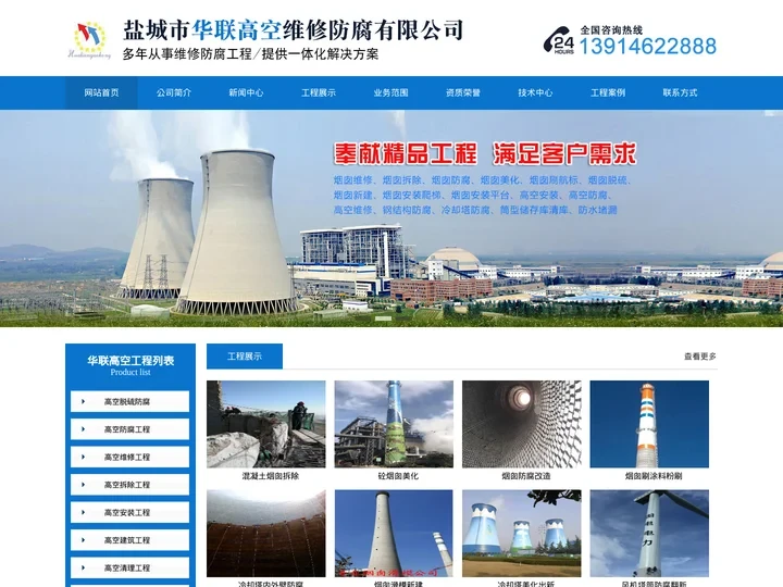 烟囱维修公司-烟囱加固公司-烟囱拆除公司-烟囱美化公司-烟囱建筑公司|盐城市华联高空维修防腐有限公司-官网