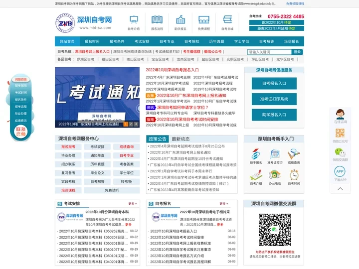 深圳自考网-深圳自学考试网