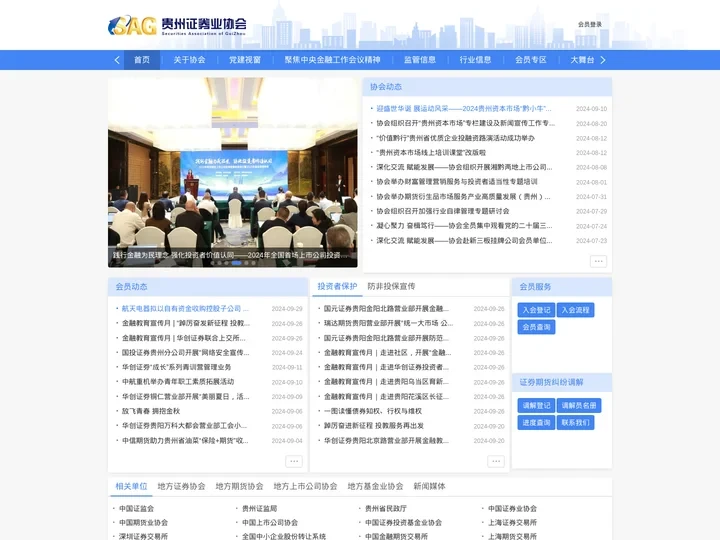 首页（贵州证券业协会）