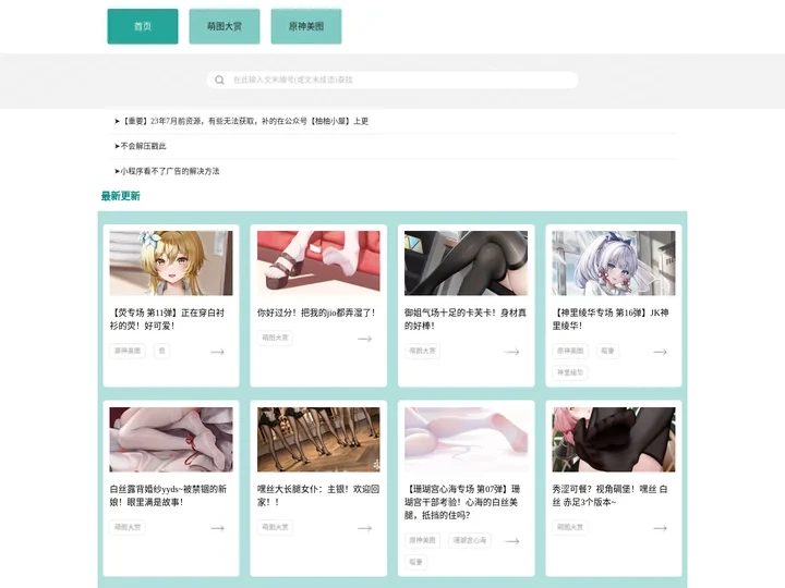 动漫番剧-同人番剧-萌图美图