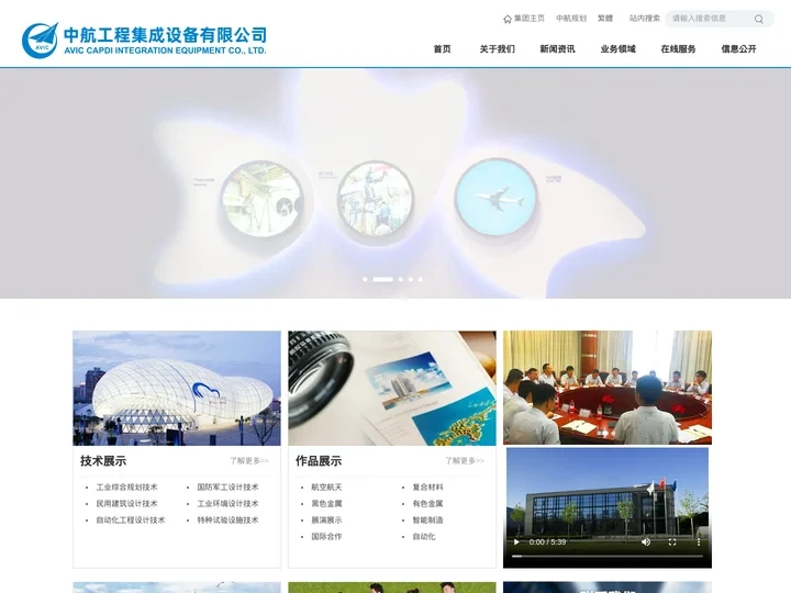 中航工程集成设备有限公司