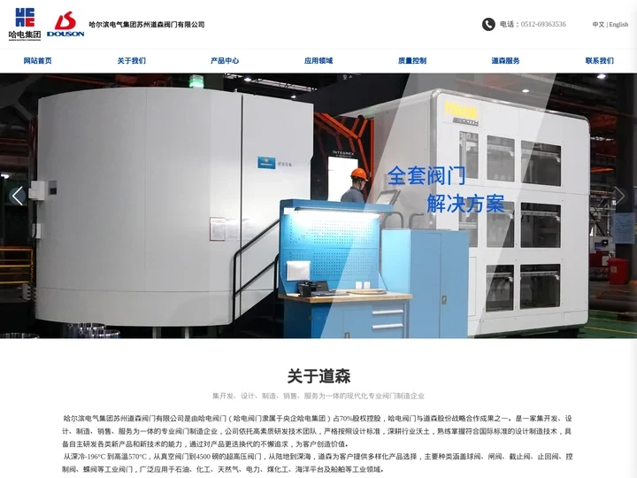 哈尔滨电气集团苏州道森阀门有限公司