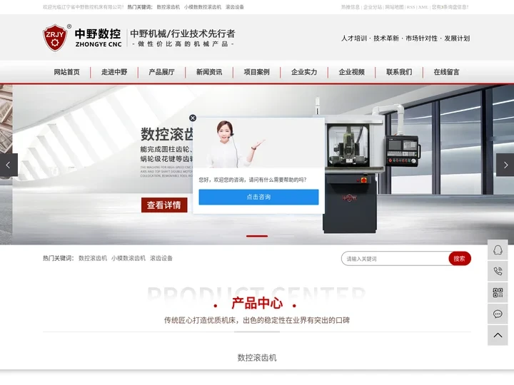滚齿设备_数控滚齿机_小模数滚齿机_滚齿机-辽宁省中野数控机床制造有限公司