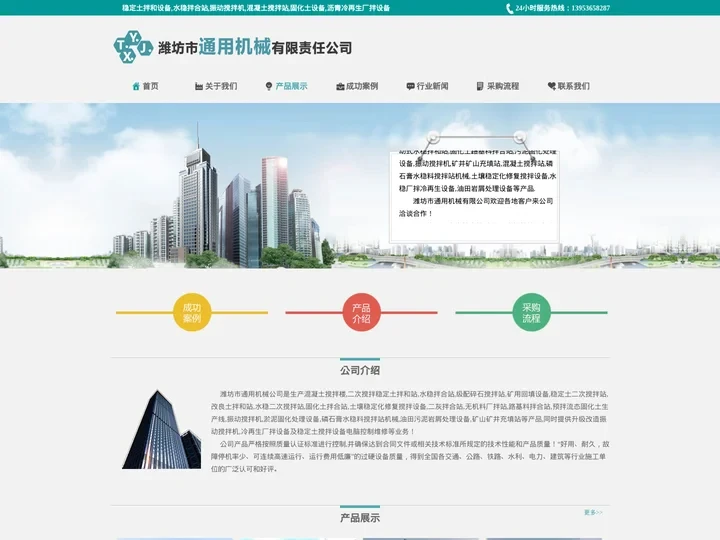 流态固化土设备-尾矿尾砂充填站-矿山回填设备-淤泥固化处理设备-磷石膏水稳料搅拌站-稳定土拌合站--潍坊通用机械