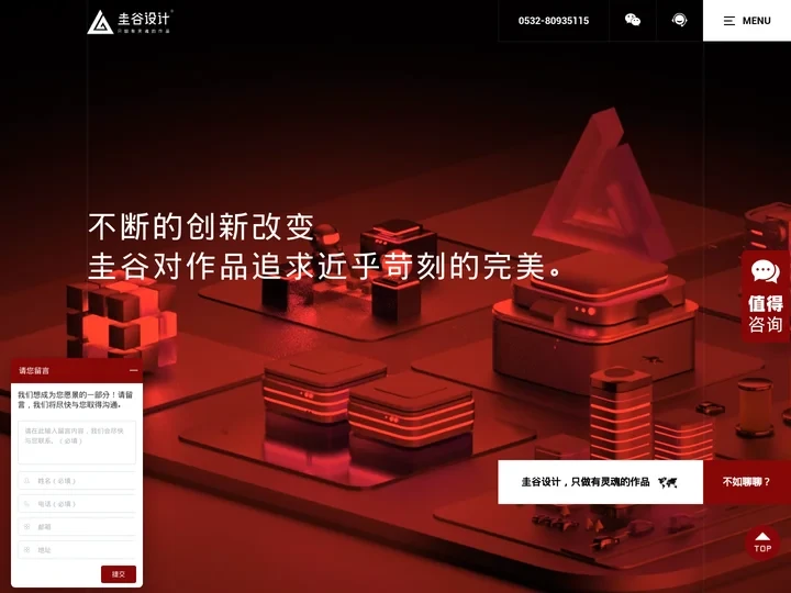 圭谷品牌设计公司|高端网站建设|全案思维|商城开发|品牌策略青岛