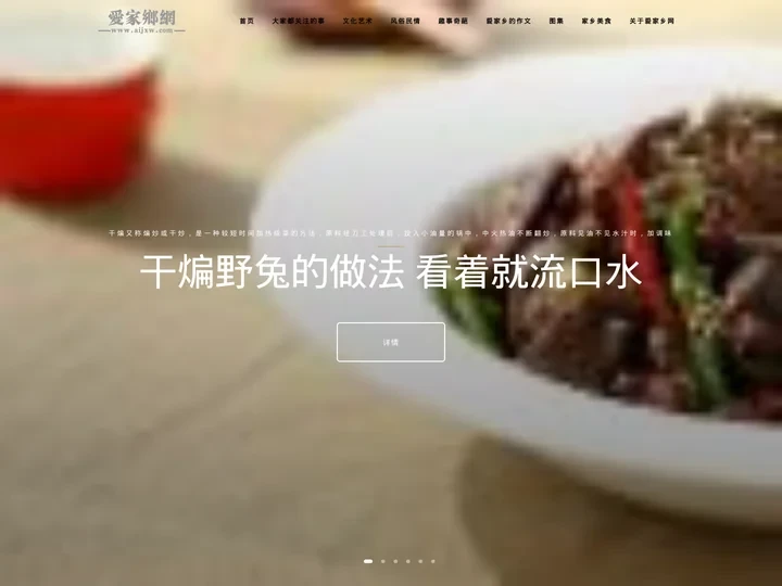 爱家乡网官方首页_信息交流首选网站_文化平台_各类信息分享平台_爱家乡网