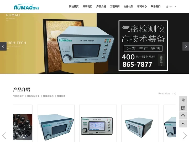 气密检漏仪_气密检测_检漏仪厂家-安徽如茂科技有限公司