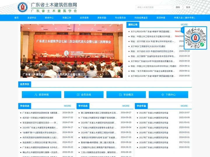 广东省土木建筑学会