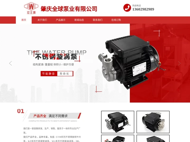 漩涡泵_旋转叶片泵_石墨叶片泵_肇庆全球泵业有限公司