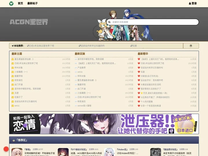 ACG里世界