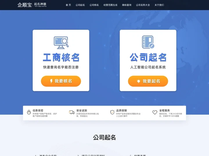 公司起名-公司免费起名网-企顺宝