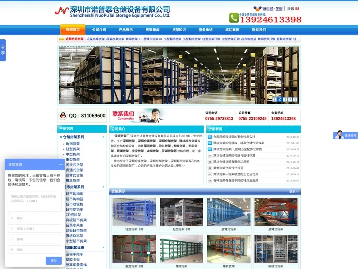 深圳货架厂_仓库货架公司_重型仓储货架_线棒货架批发-深圳市诺普泰仓储设备有限公司