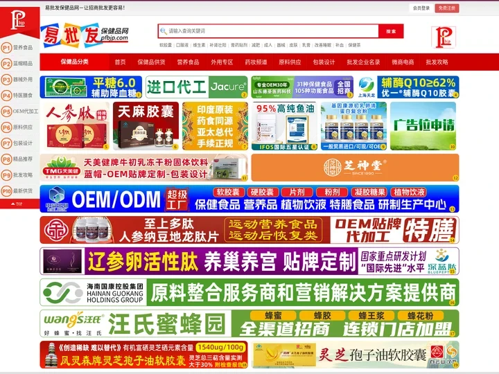 易批发保健品网－保健品批发，保健品招商，批发保健品网
