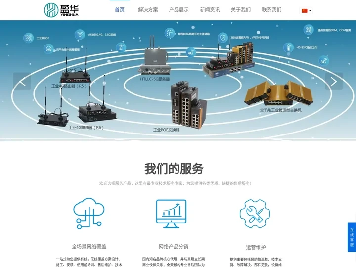 工业5G路由器_工业无线AP_深圳市盈华科技有限公司