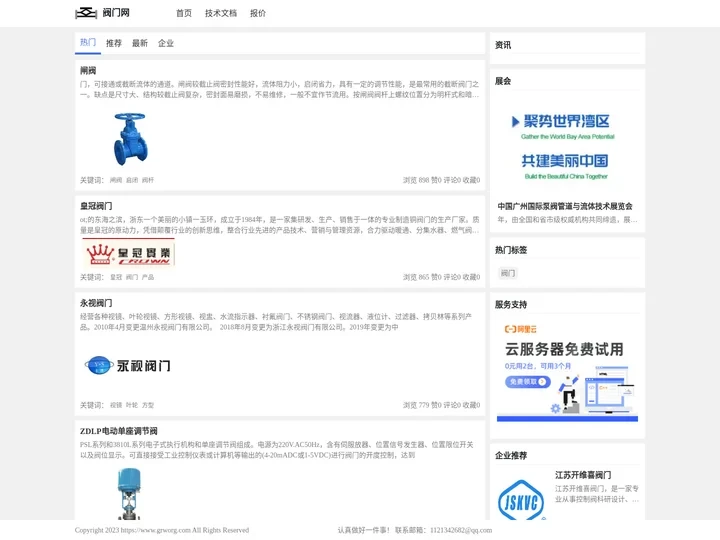 阀门网