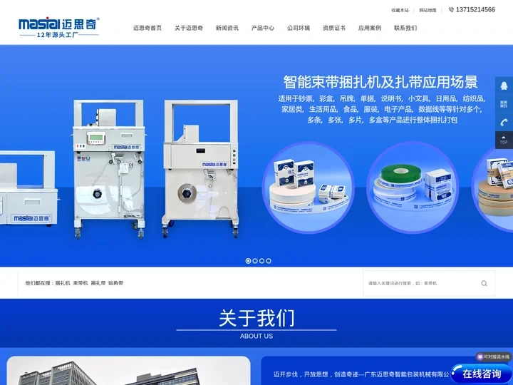 迈思奇_束带机_捆扎机_全自动小型打包机_打捆绑机纸带opp胶带厂家