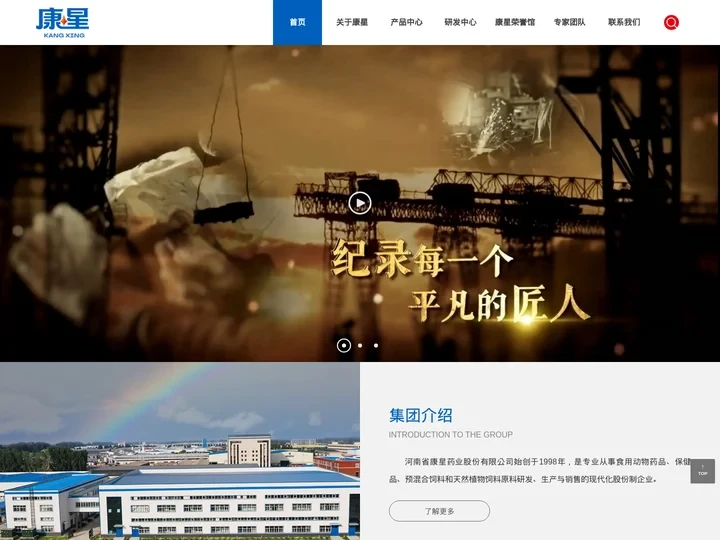 首页 - 康星药业|河南康星药业股份有限公司