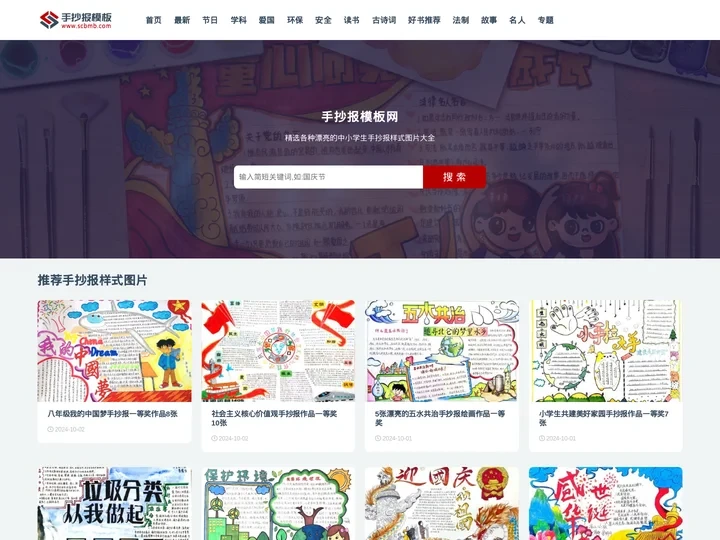 手抄报模板网-精选各种漂亮的中小学生手抄报样式图片大全