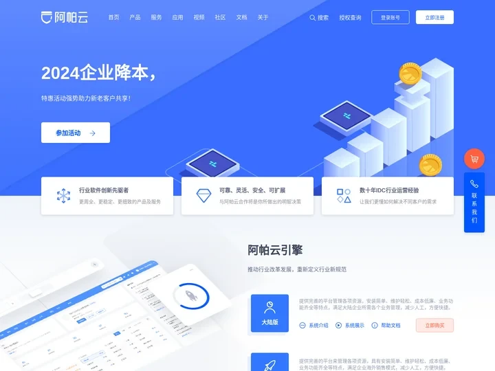 阿帕云引擎 - 让每一家企业都拥有自己的云