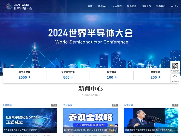 2024世界半导体大会